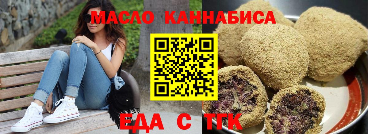 Печенье с ТГК конопля  Вход с VPN  Бийск 
