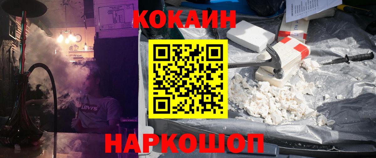 Cocaine 97% Бийск