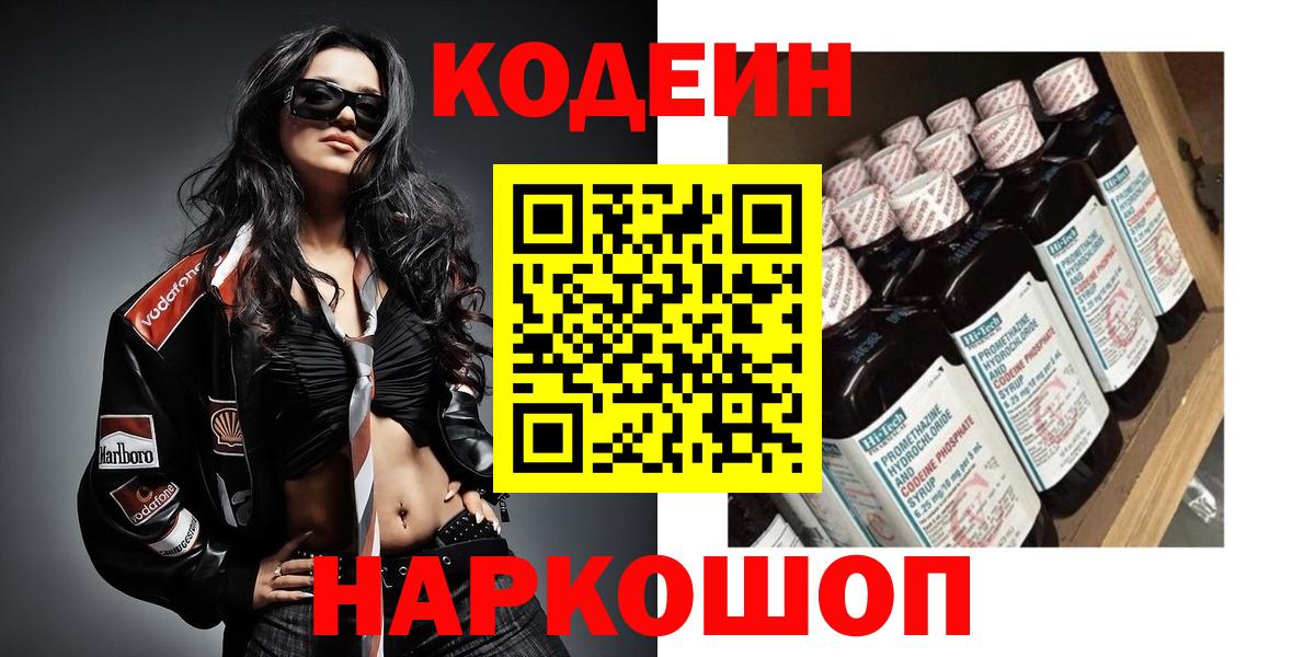 Кодеин напиток Lean (лин)  Codein напиток Lean (лин)  Бийск  Вход с VPN 