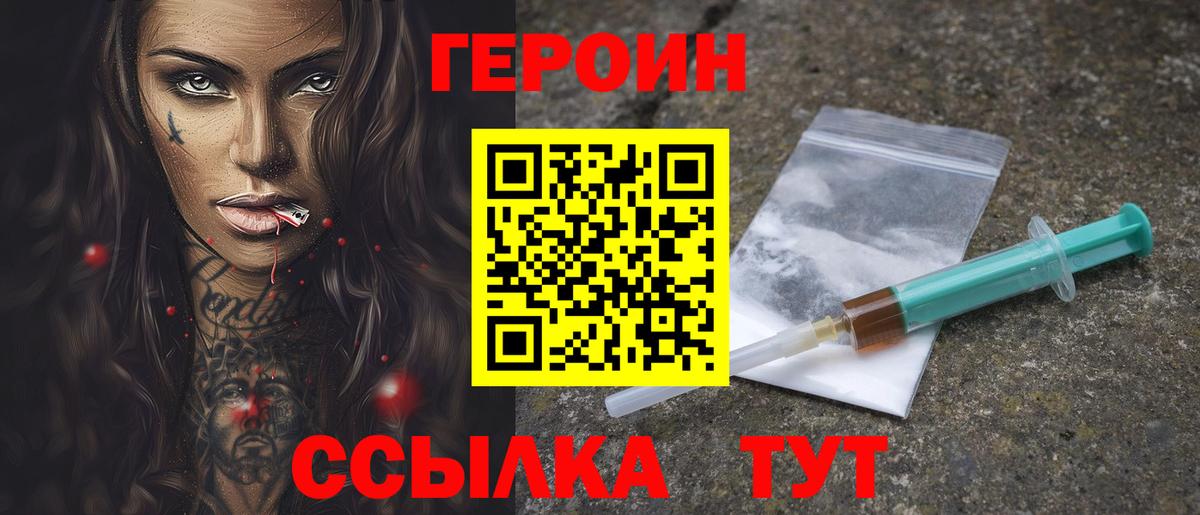 ГЕРОИН белый  Вход с VPN  Бийск 