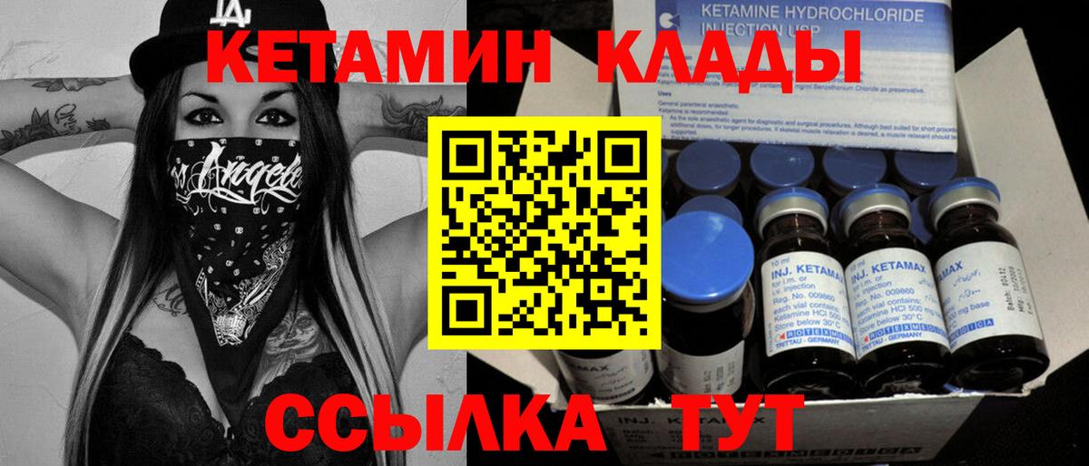 КЕТАМИН VHQ Бийск