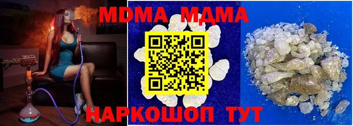 МДМА молли Бийск