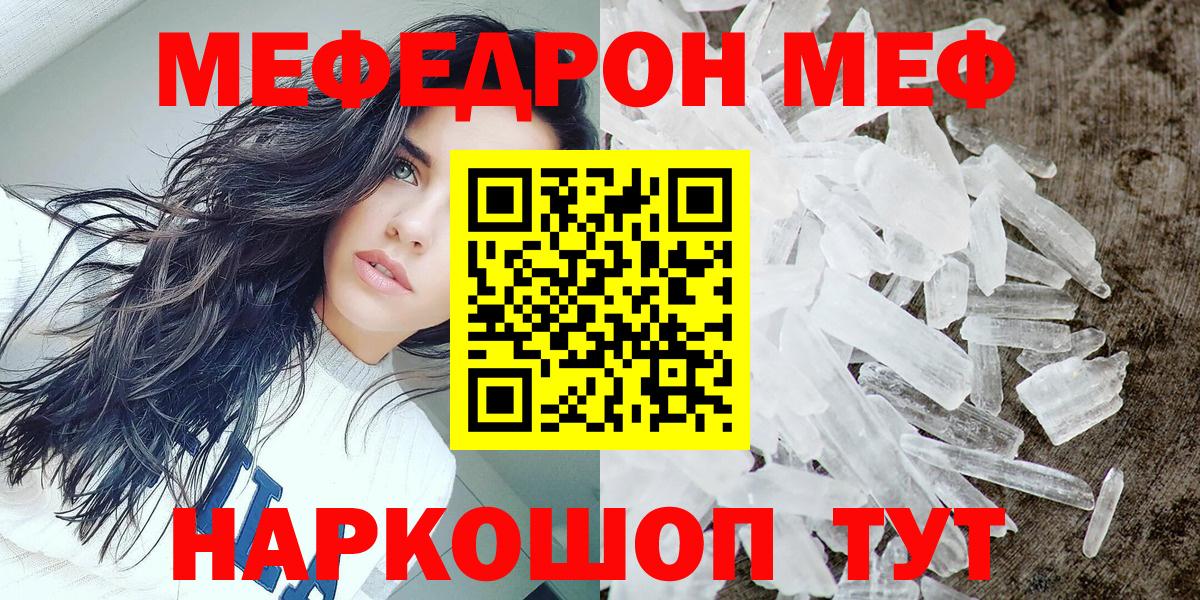 МЕФ кристаллы Бийск